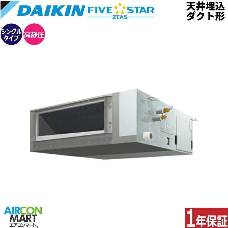御役目用冷房装置 2意気込み 上昇限度埋込導管形 ダイキンシングル 冷暖房SSRM50DT三相200V ワイヤード天埋め 御役目用 冷房装置 激安 売りわたす中FIVESTAR