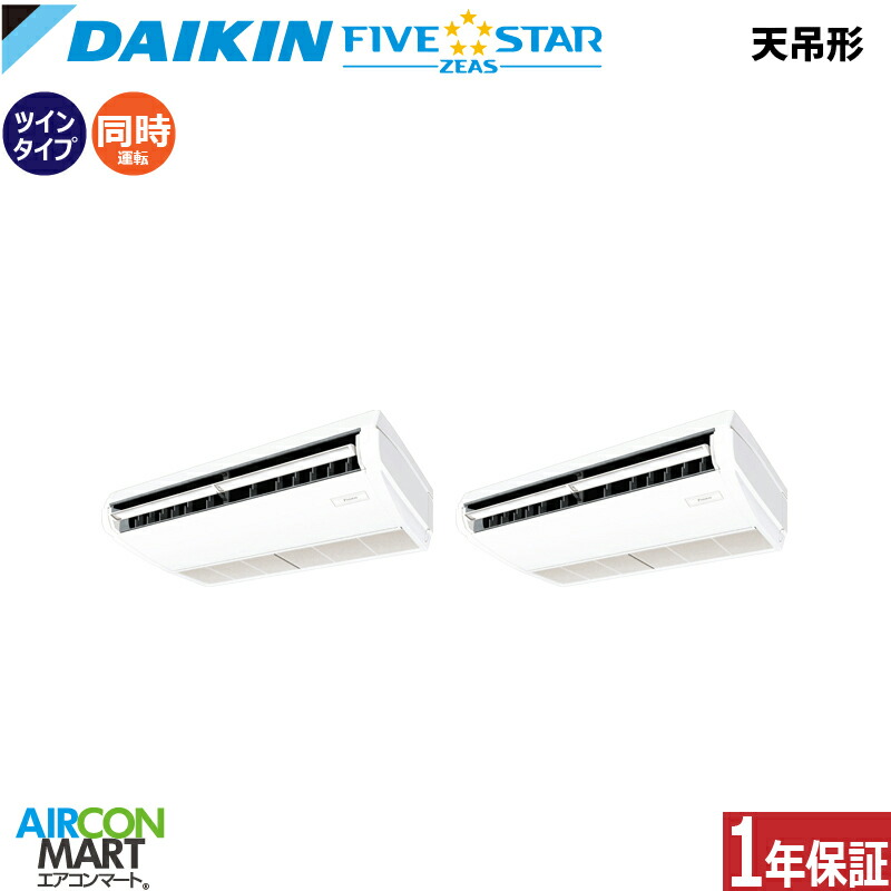 業務用エアコン 4馬力 天井吊形 ダイキン同時ツイン 冷暖房SSRH112DD三相200V ワイヤード天吊り 業務用 エアコン 激安 販売中FIVESTAR｜業務用エアコン エアコンマート