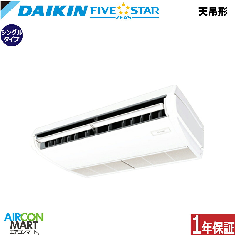 業務用エアコン 1.8馬力 天井吊形 ダイキン シングル 冷暖房 SSRH45DT 三相200V ワイヤード 天吊り 業務用 エアコン 激安 販売中 FIVESTAR 107,418円