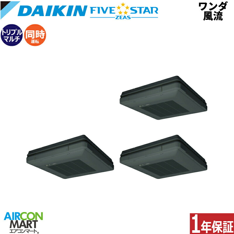業務用エアコン 6馬力 ワンダ風流 ダイキン同時トリプル 冷暖房SSRU160DMK三相200V ワイヤードブラック天吊自在形 業務用 エアコン 激安 販売中FIVESTAR|業務用エアコン エアコンマート