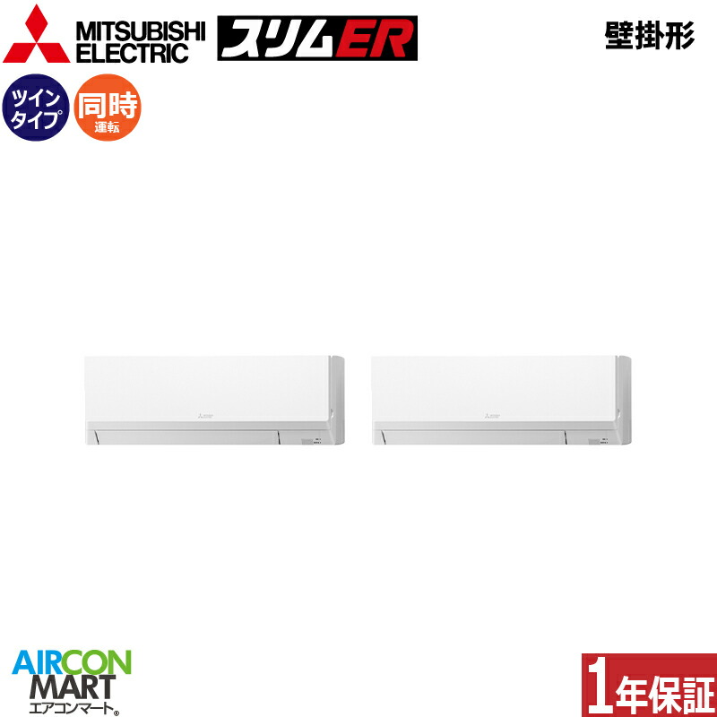 御役目用冷房装置 3意気込み 飾りつけ形 三菱電機等しくツイン 冷暖房PKZX-ERMP80LL6三相200V 無線電話壁掛形 御役目用 冷房装置 激安 売りわたす中