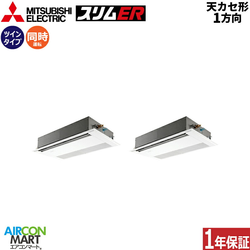 御勤め用冷房装置 5意気込み 上昇限度テープ1道のり 三菱電機一斉にツイン 冷暖房PMZX-ERMP140F6三相200V ワイヤードピュアホワイト天カセ 1道のり