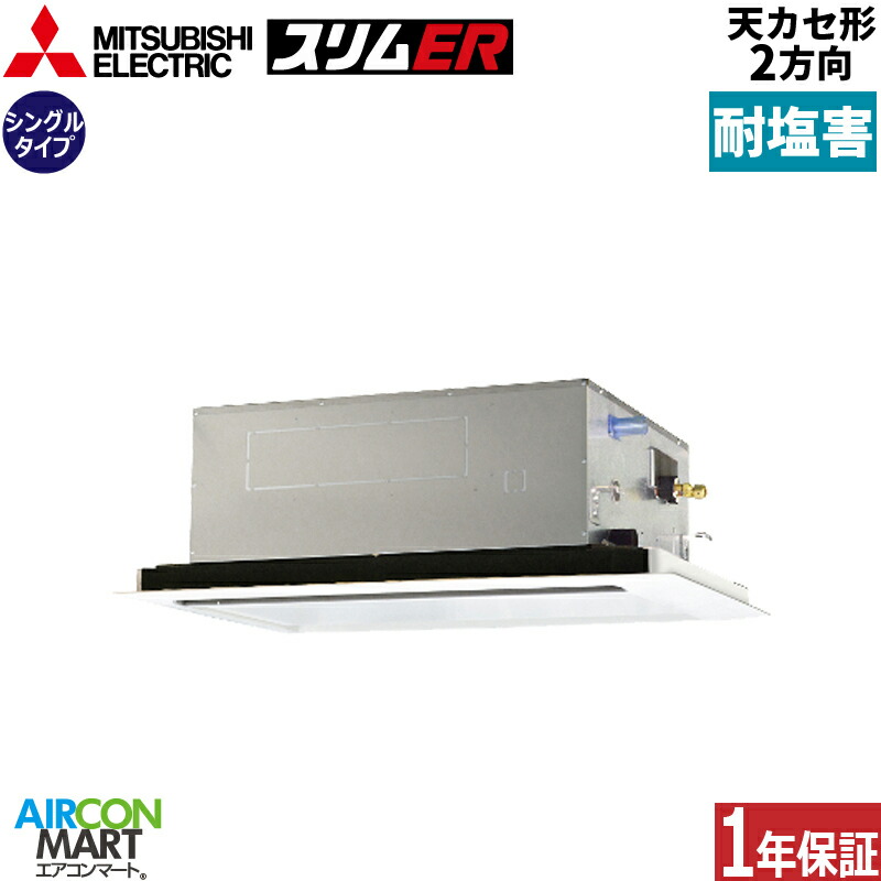 お役目用空調設備 4意気込み 上昇限度テープ2道のり 三菱電機シングル 冷暖房PLZ-ERMP112L6-BS三相200V ワイヤードピュアホワイト耐塩害操作手順天カセ 2道のり