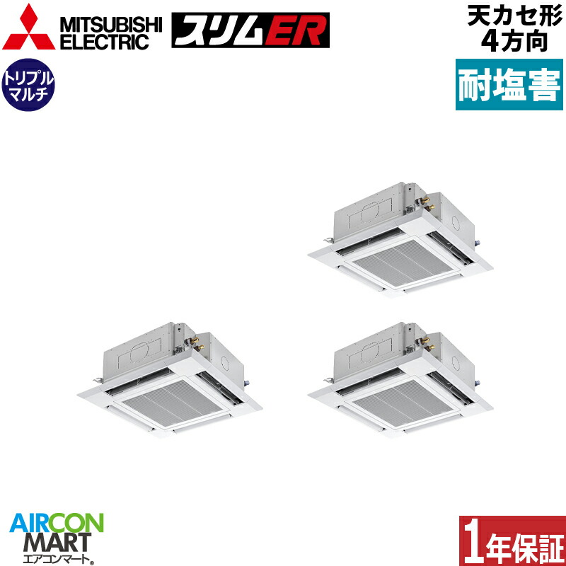 御役目用冷房装置 6意気込み 上昇限度テープ4道のり 三菱電機等しくトリプル 冷暖房PLZT-ERMP160H6-BS三相200V ワイヤードクリアホワイト耐塩害遣りかた天カセ 4道のり