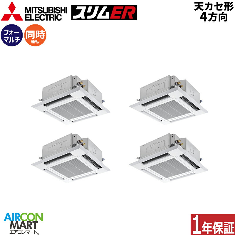 御役目用冷房装置 8意気込み 上昇限度テープ4道のり 三菱電機等しく四分子 冷暖房PLZD-ERMP224HLE6三相200V ワイヤレスクリアホワイト天カセ 4道のりムーブアイセンサーパネル
