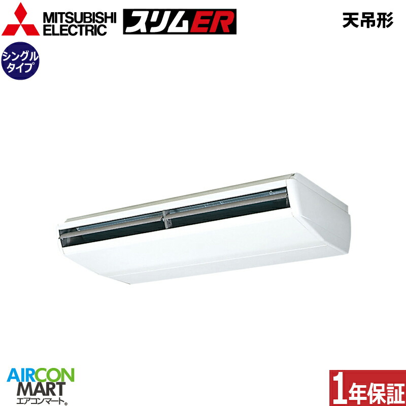 お役目用空調設備 10意気込み 上昇限度吊形 三菱電機シングル 冷暖房PCZ-ERMP280B6三相200V ワイヤード天吊り形 お役目用 空調設備 激安 売りわたす中