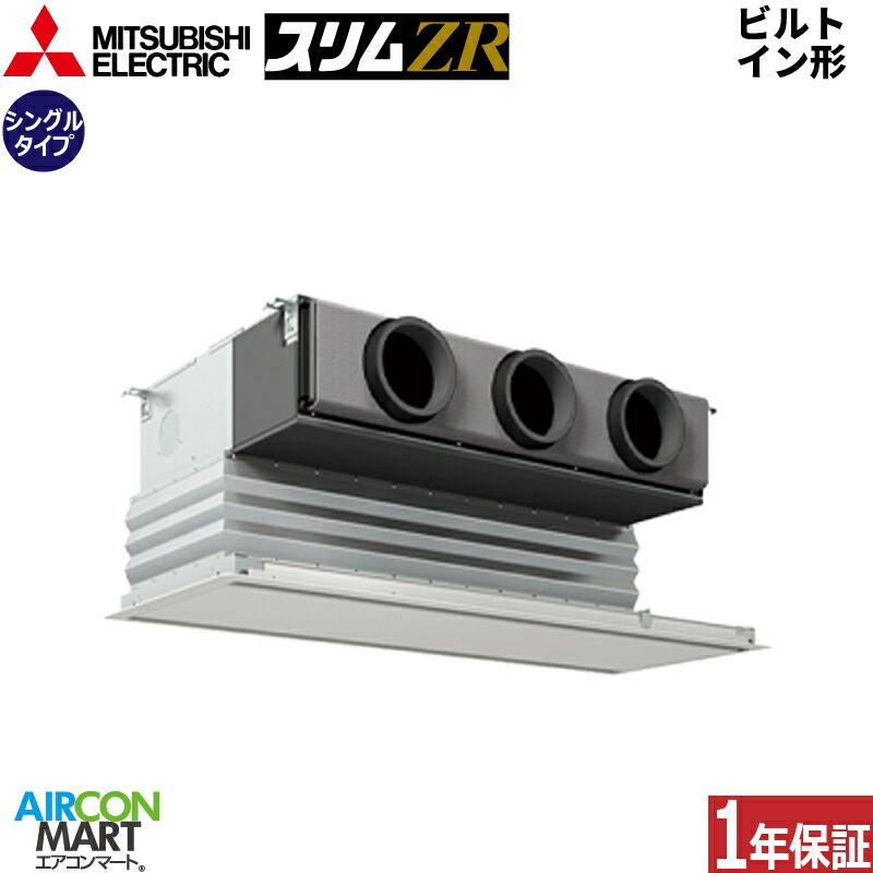 御勤め用冷房装置 4意気込み ビルトはたご屋形 三菱電機シングル 冷暖房PDZ-ZRMP112G6三相200V ワイヤードピュアホワイト