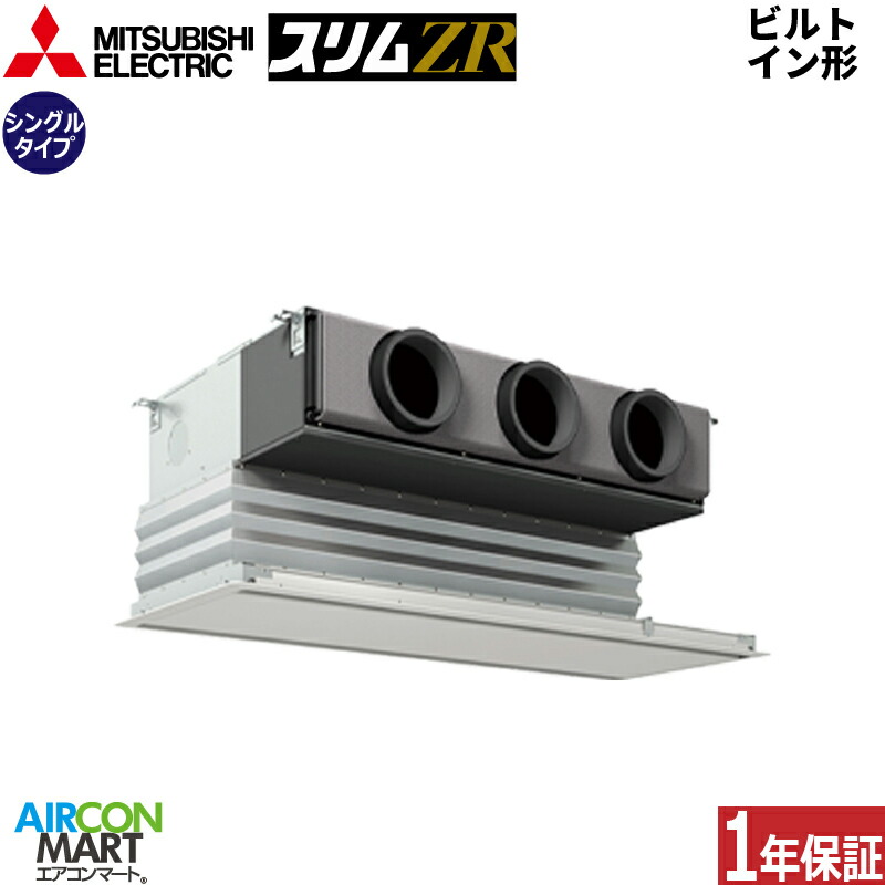 お役目用空調設備 3意気込み ビルトはたご屋形 三菱電機シングル 冷暖房PDZ-ZRMP80G6三相200V ワイヤードピュアホワイト