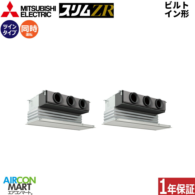 御勤め用冷房装置 3意気込み ビルトはたご屋形 三菱電機一斉にツイン 冷暖房PDZX-ZRMP80G6三相200V ワイヤードピュアホワイト