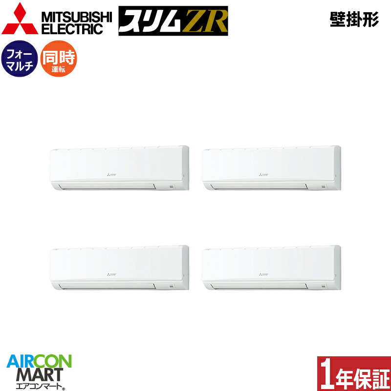 業務用エアコン 10馬力 壁掛け形 三菱電機同時フォー 冷暖房PKZD-ZRMP280KL6三相200V ワイヤレス壁掛形 業務用 エアコン 激安 販売中｜業務用エアコン エアコンマート 382,155円