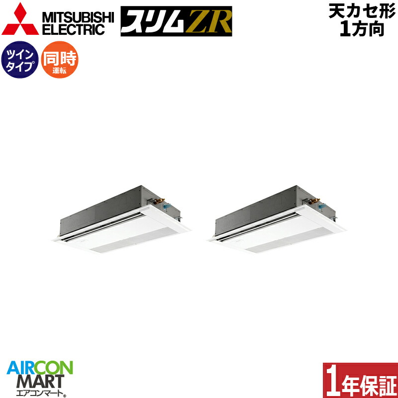 御勤め用冷房装置 4意気込み 上昇限度テープ1道のり 三菱電機一斉にツイン 冷暖房PMZX-ZRMP112F6三相200V ワイヤードピュアホワイト天カセ 1道のり