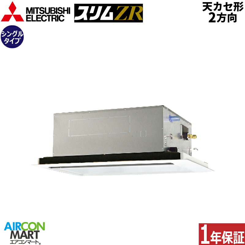 御勤め用冷房装置 5意気込み 上昇限度テープ2道のり 三菱電機シングル 冷暖房PLZ-ZRMP140LF6三相200V ワイヤードピュアホワイト天カセ 2道のりムーブアイセンサーパネル