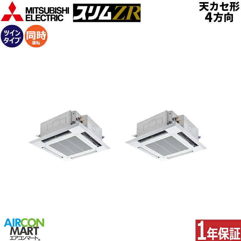 御勤め用冷房装置 6意気込み 上昇限度テープ4道のり 三菱電機一斉にツイン 冷暖房PLZX-ZRMP160HLF6三相200V ワイヤレスクリアホワイト天カセ 4道のりムーブアイセンサーパネル