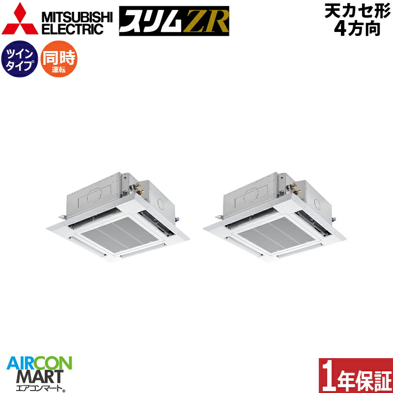 御勤め用冷房装置 3意気込み 上昇限度テープ4道のり 三菱電機一斉にツイン 冷暖房PLZX-ZRMP80HF6三相200V ワイヤードクリアホワイト天カセ 4道のりムーブアイセンサーパネル