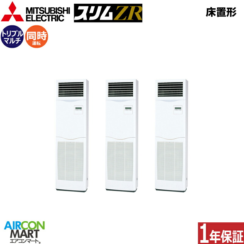 御役目用冷房装置 6意気込み 床置き形 三菱電機等しくトリプル 冷暖房PSZT-ZRMP160K6三相200V床置形 御役目用 冷房装置 激安 売りわたす中
