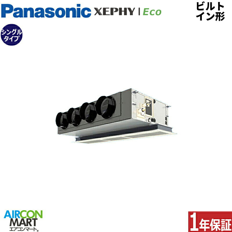 業務用エアコン 4馬力 ビルトイン形 パナソニック シングル 冷暖房 PA-P112F7HNC 三相200V ワイヤード ホワイト