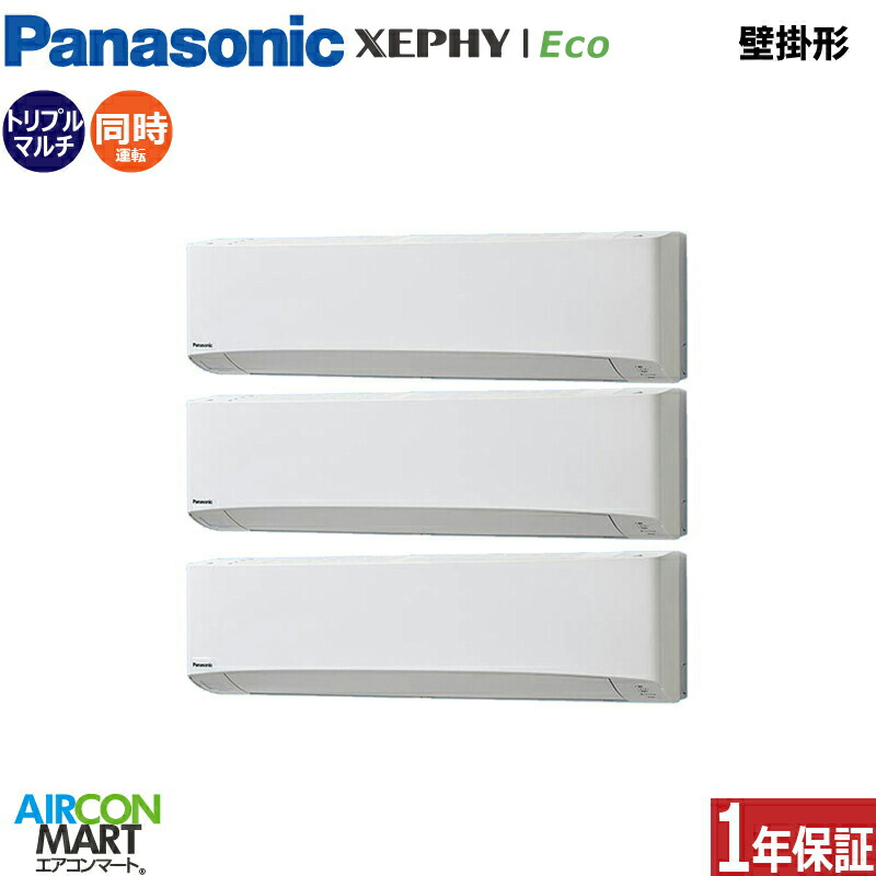 業務用エアコン 8馬力 壁掛け形 パナソニック 同時トリプル 冷暖房 PA-P224K7HTCX 三相200V ワイヤレス