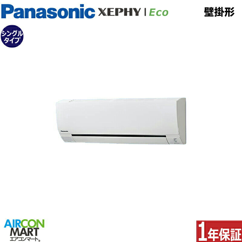 業務用エアコン 1.8馬力 壁掛け形 パナソニック シングル 冷暖房 PA-P45K7SHC 単相200V ワイヤード
