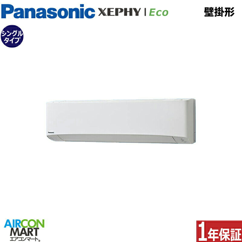 御役目用冷房装置 3意気込み 飾りつけ形 パナソニックシングル 冷暖房PA-P80K7HC三相200V ワイヤード