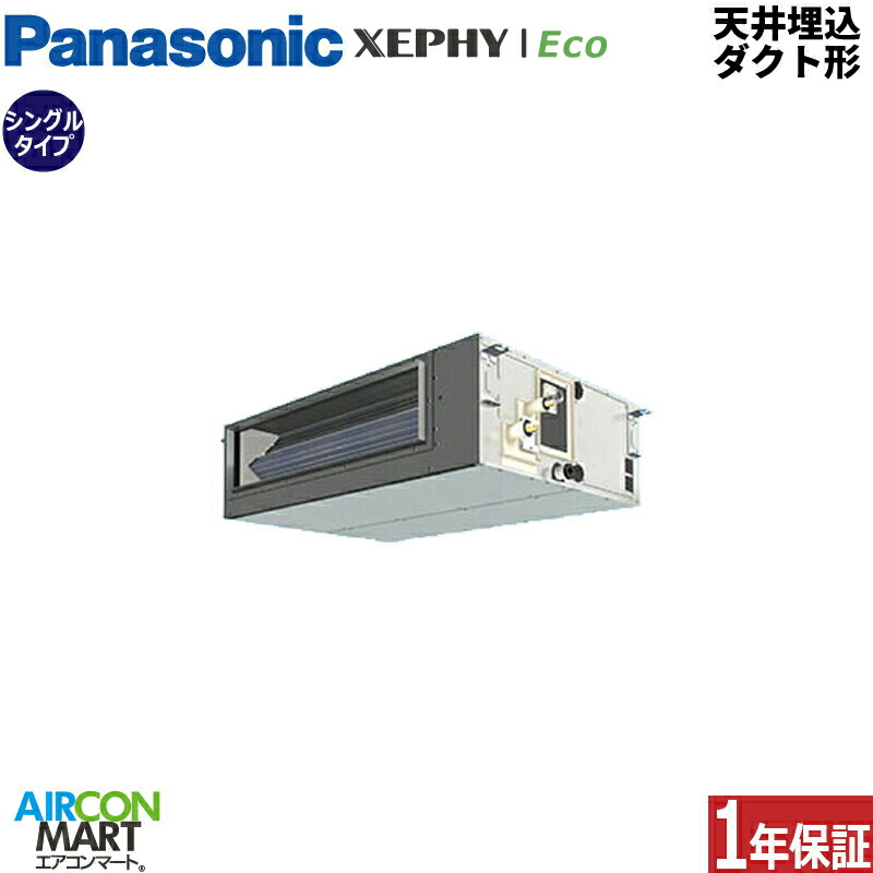 業務用エアコン 3馬力 天井埋込ダクト形 パナソニックシングル 冷暖房PA-P80FE7SHNC単相200V ワイヤード｜業務用エアコン エアコンマート