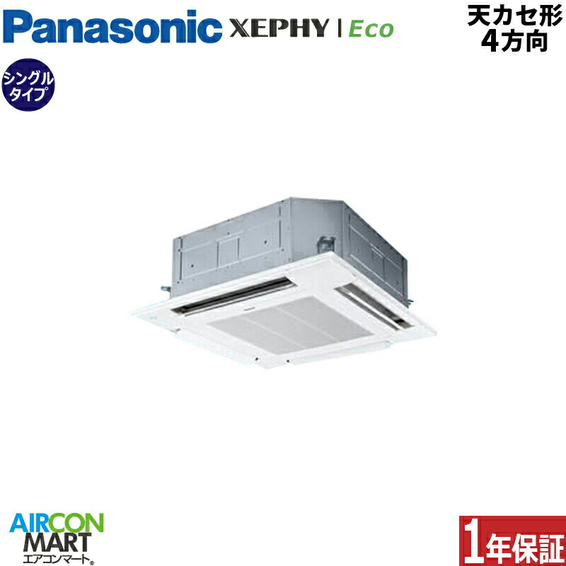 業務用エアコン 4馬力 天井カセット4方向 パナソニック シングル 冷暖房 PA-P112U7HNCX 三相200V ワイヤレス ホワイト