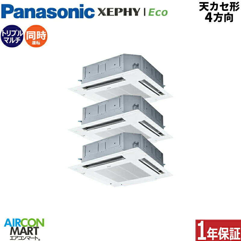 業務用エアコン 8馬力 天井カセット4方向 パナソニック 同時トリプル 冷暖房 PA-P224U7HTNCX 三相200V ワイヤレス ホワイト 314,804円