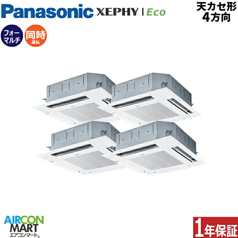 業務用エアコン 8馬力 天井カセット4方向 パナソニック同時フォー 冷暖房PA-P224U7HVNCX三相200V ワイヤレスホワイト｜業務用エアコン エアコンマート