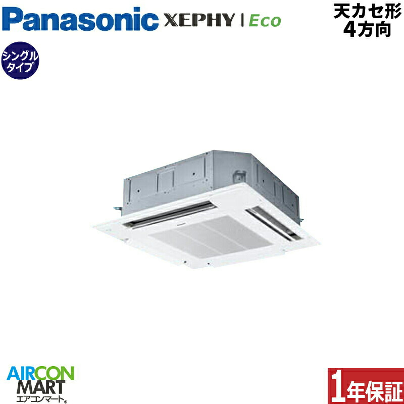 業務用エアコン 3馬力 天井カセット4方向 パナソニック シングル 冷暖房 PA-P80U7SHC 単相200V ワイヤード ホワイト
