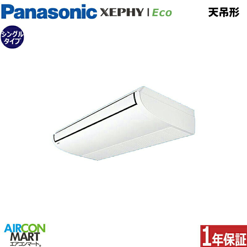 業務用エアコン 4馬力 天井吊り形 パナソニックシングル 冷暖房PA-P112T7HNC三相200V ワイヤード|業務用エアコン エアコンマート