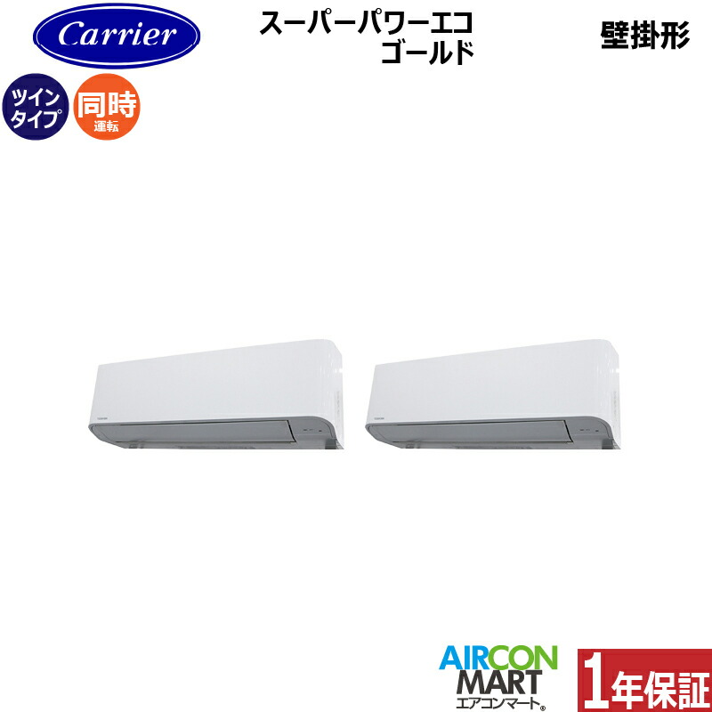 業務用エアコン 3馬力 壁掛け形 日本キヤリア (旧:東芝) 同時ツイン 冷暖房 GKSB08013XU 三相200V ワイヤレス 壁掛形 業務用 エアコン 激安 販売中