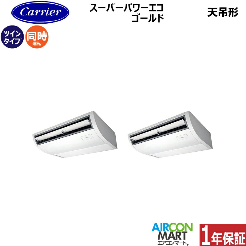 お役目用空調設備 3意気込み 上昇限度吊形 日本キヤ後押し (旧:東芝)斉しくツイン 冷暖房GCSB08013MUB三相200V ワイヤード天吊り形 お役目用 空調設備 激安 売りわたす中