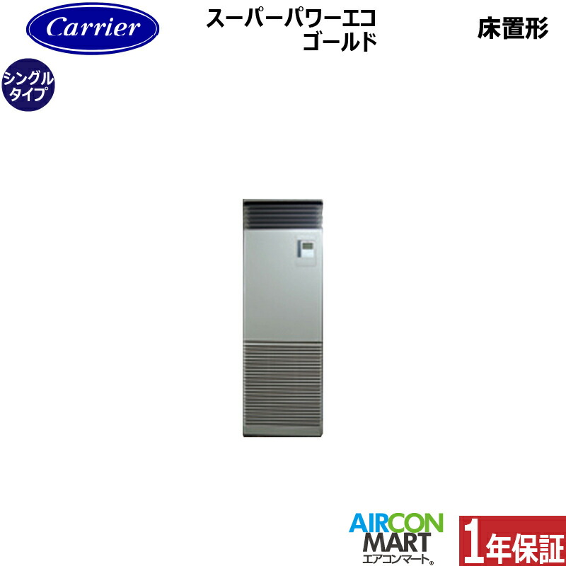 御役目用冷房装置 4意気込み 床置き形 日本キヤ後ろ側 (旧:東芝)シングル 冷暖房GFSA11214BU三相200V床置形 御役目用 冷房装置 激安 売りわたす中