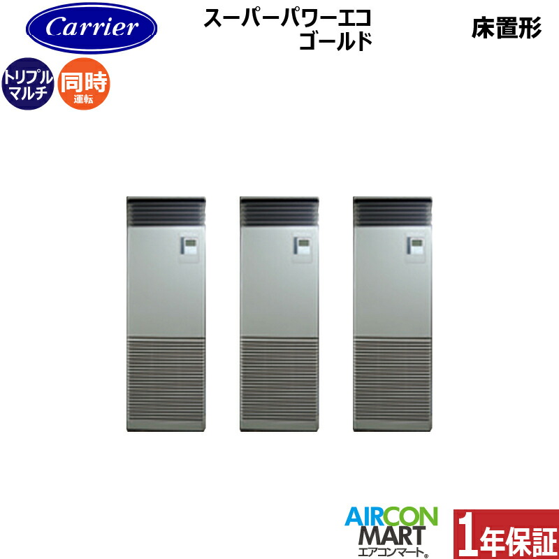 お役目用空調設備 6意気込み 床置き形 日本キヤ後押し (旧:東芝)斉しくトリプル 冷暖房GFSC16014BU三相200V床置形 お役目用 空調設備 激安 売りわたす中