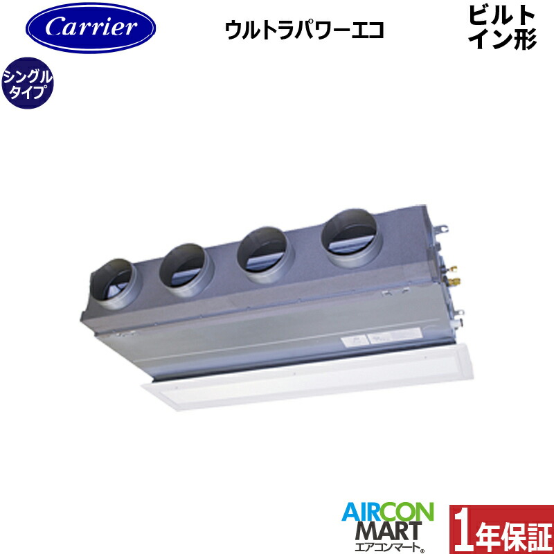 業務用エアコン 4馬力 ビルトイン形 日本キヤリア (旧:東芝) シングル 冷暖房 GBXA11213MUB 三相200V ワイヤード グランホワイト