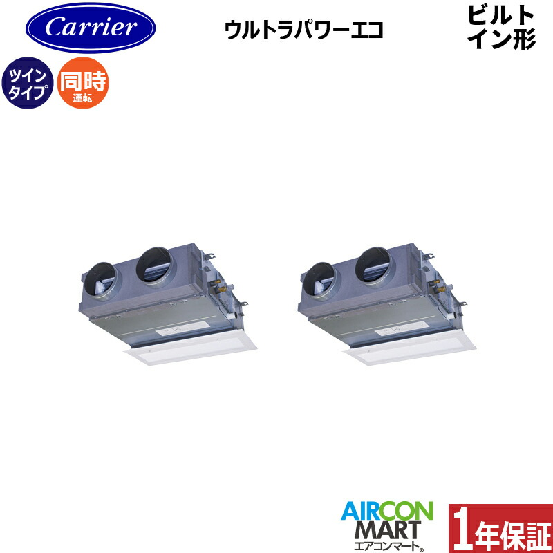 業務用エアコン 4馬力 ビルトイン形 日本キヤリア (旧:東芝) 同時ツイン 冷暖房 GBXB11213MUB 三相200V ワイヤード グランホワイト