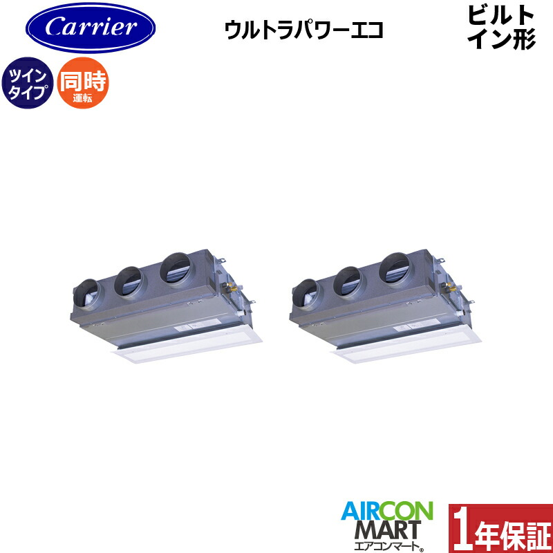 業務用エアコン 6馬力 ビルトイン形 日本キヤリア (旧:東芝) 同時ツイン 冷暖房 GBXB16013MUB 三相200V ワイヤード グランホワイト