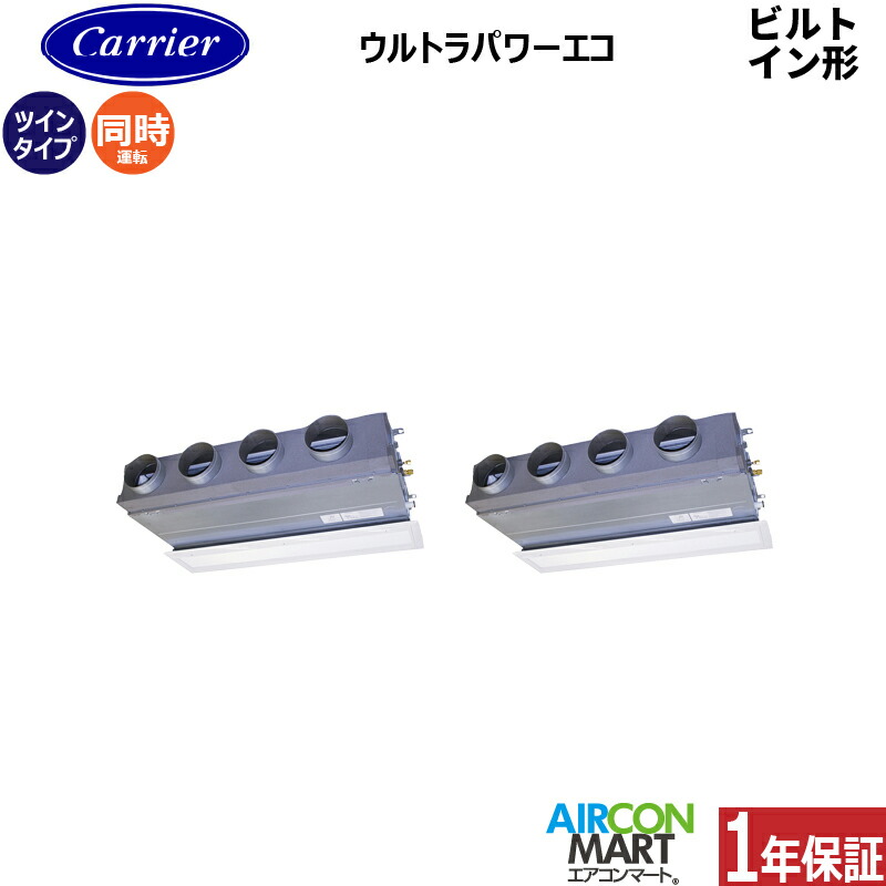 業務用エアコン 8馬力 ビルトイン形 日本キヤリア (旧:東芝) 同時ツイン 冷暖房 GBXB22413MUB 三相200V ワイヤード グランホワイト