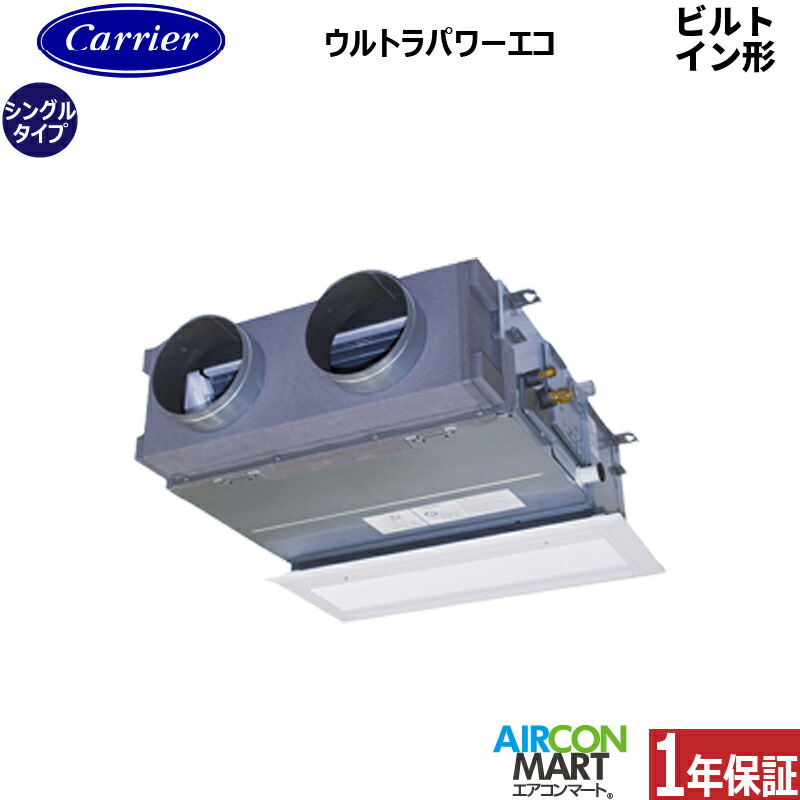 業務用エアコン 1.8馬力 ビルトイン形 日本キヤリア (旧:東芝) シングル 冷暖房 GBXA04513JMUB 単相200V ワイヤード グランホワイト