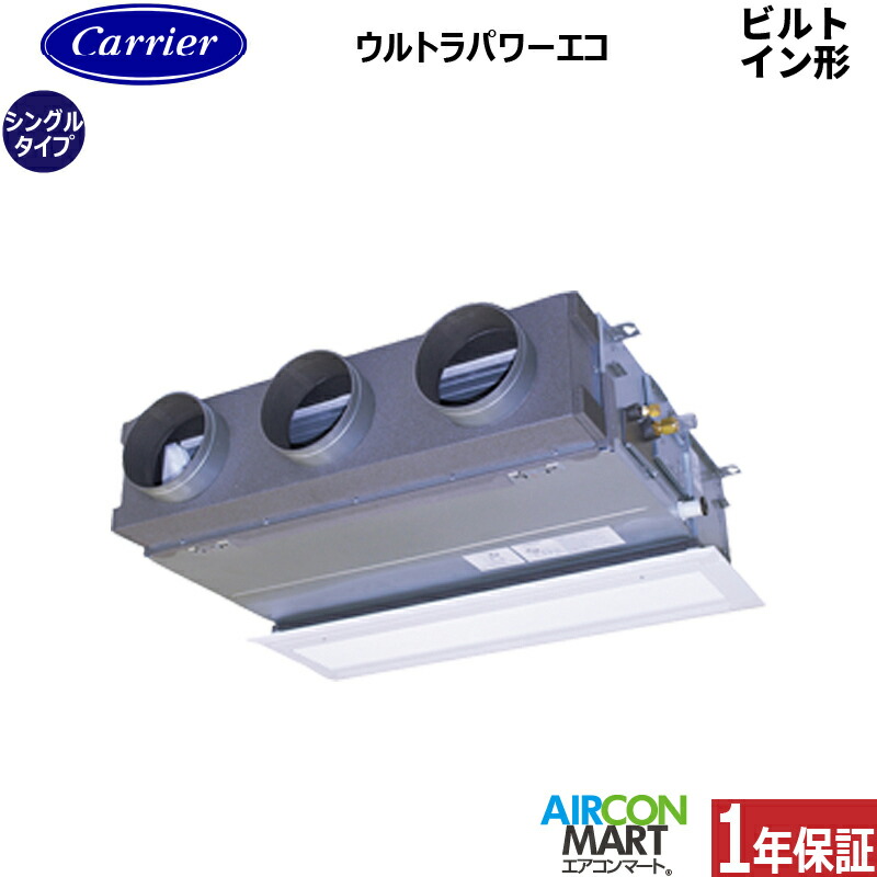 業務用エアコン 3馬力 ビルトイン形 日本キヤリア (旧:東芝)シングル 冷暖房GBXA08013MUB三相200V ワイヤードグランホワイト