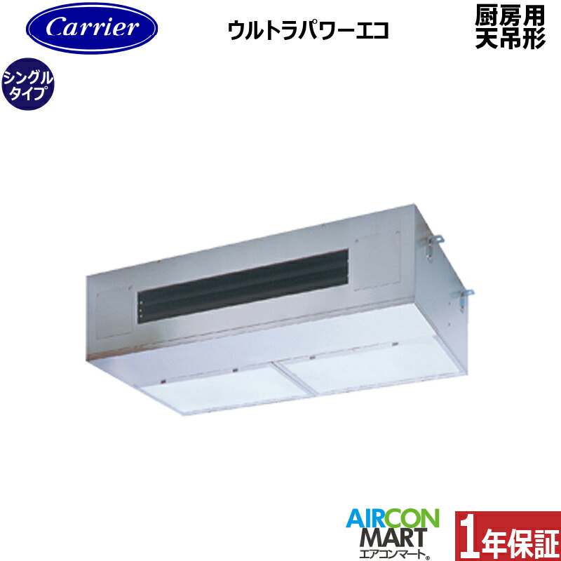 お役目用空調設備 3意気込み 勝手もと用上昇限度吊形 日本キヤ後押し (旧:東芝)シングル 冷暖房GPXA08013JMUB単相200V ワイヤード勝手もと用天吊り形 お役目用 空調設備 激安 売りわたす中