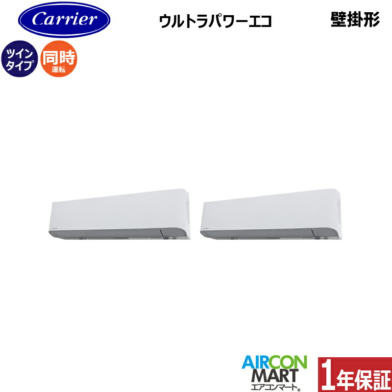 業務用エアコン 5馬力 壁掛け形 日本キヤリア (旧:東芝) 同時ツイン 冷暖房 GKXB14013XU 三相200V ワイヤレス 壁掛形 業務用 エアコン 激安 販売中