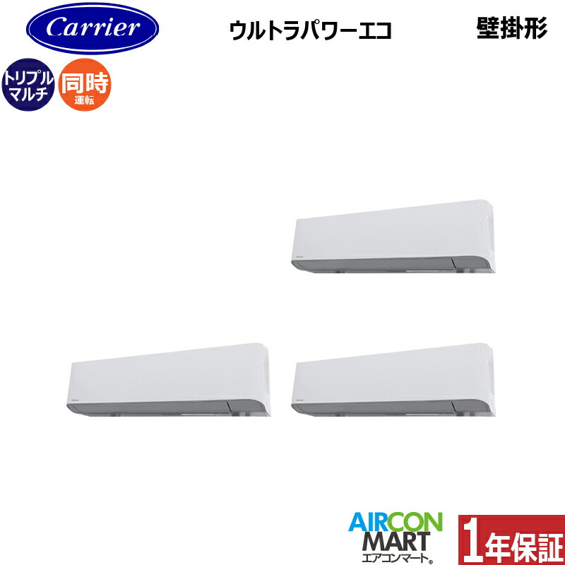 業務用エアコン 8馬力 壁掛け形 日本キヤリア (旧:東芝) 同時トリプル 冷暖房 GKXC22413XU 三相200V ワイヤレス 壁掛形 業務用 エアコン 激安 販売中