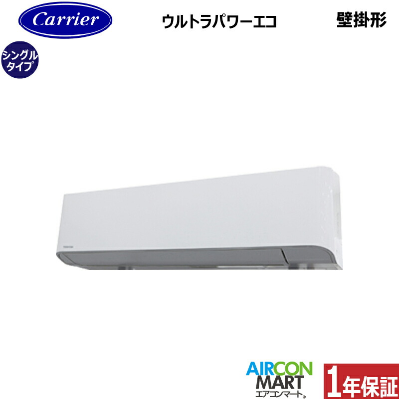 業務用エアコン 2.3馬力 壁掛け形 日本キヤリア (旧:東芝)シングル 冷暖房GKXA05613MUB三相200V ワイヤード壁掛形 業務用 エアコン 激安 販売中｜業務用エアコン エアコンマート
