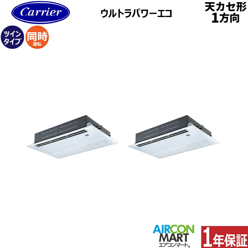業務用エアコン 5馬力 天井カセット1方向 日本キヤリア (旧:東芝) 同時ツイン 冷暖房 GSXB14013XU 三相200V ワイヤレス 天カセ 1方向 ムーンホワイト