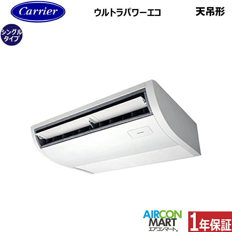 業務用エアコン 1.8馬力 天井吊形 日本キヤリア (旧:東芝) シングル 冷暖房 GCXA04513XU 三相200V ワイヤレス 天吊り形 業務用 エアコン 激安 販売中
