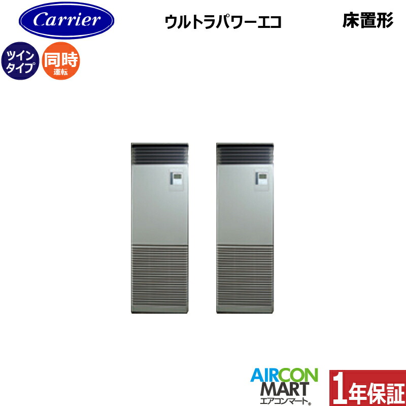 御役目用冷房装置 10意気込み 床置き形 日本キヤ後ろ側 (旧:東芝)等しくツイン 冷暖房GFXB28013BU三相200V床置形 御役目用 冷房装置 激安 売りわたす中