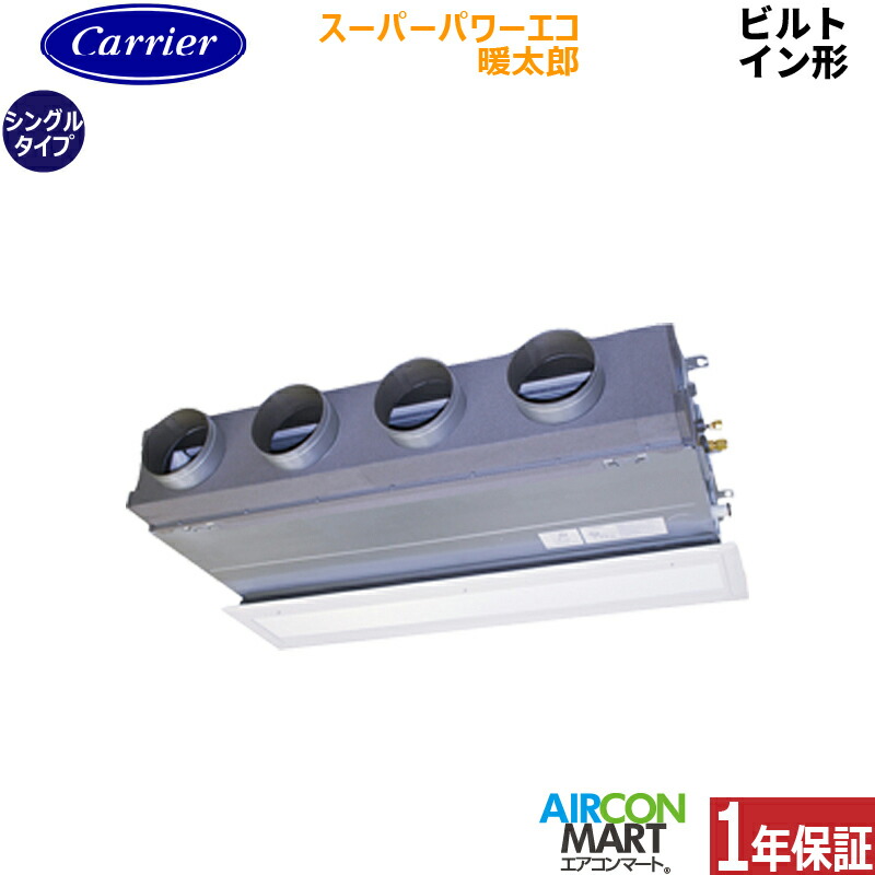業務用エアコン 6馬力 ビルトイン形 日本キヤリア (旧:東芝) シングル 冷暖房 GBHA16011MUB 三相200V ワイヤード スーパーパワーエコ暖太郎 寒冷地仕様 グランホワイト