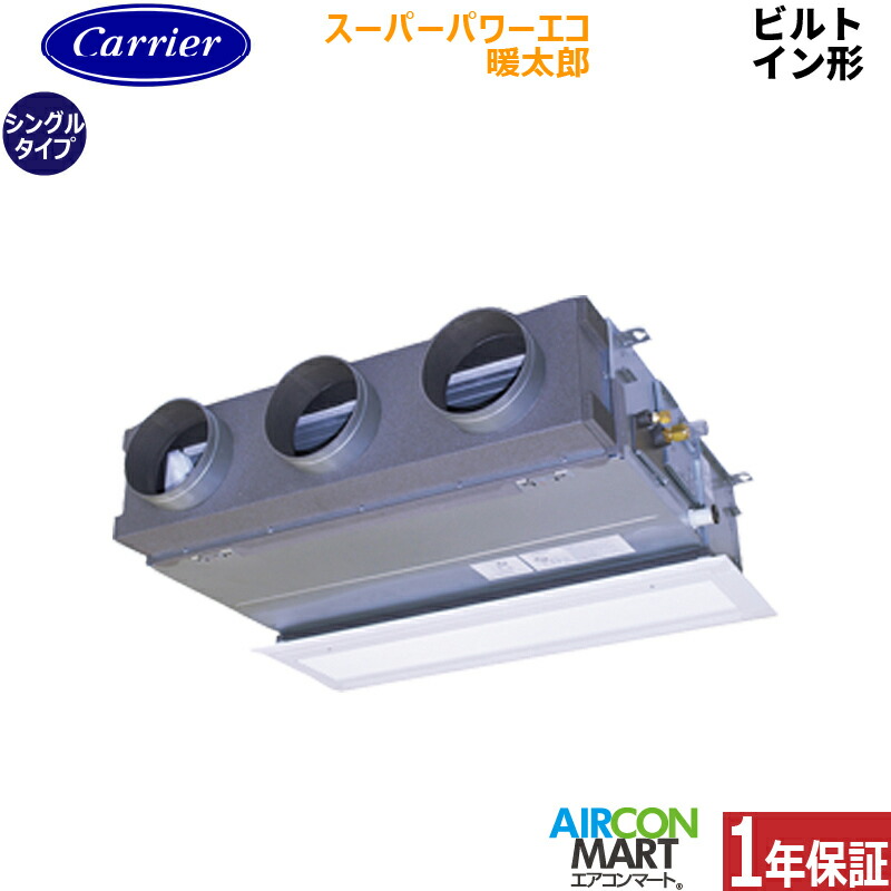 業務用エアコン 3馬力 ビルトイン形 日本キヤリア (旧:東芝) シングル 冷暖房 GBHA08011MUB 三相200V ワイヤード スーパーパワーエコ暖太郎 寒冷地仕様 グランホワイト 156,657円
