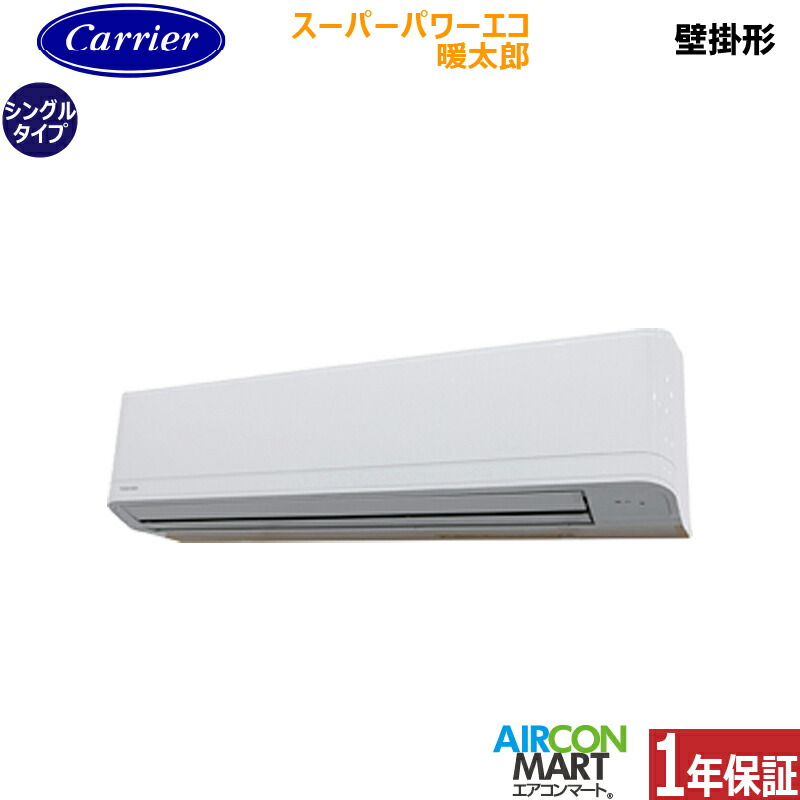 業務用エアコン 4馬力 壁掛け形 日本キヤリア (旧:東芝) シングル 冷暖房 GKHA11211MUB 三相200V ワイヤード スーパーパワーエコ暖太郎 寒冷地仕様 壁掛形 業務用 エアコン 激安 販売中