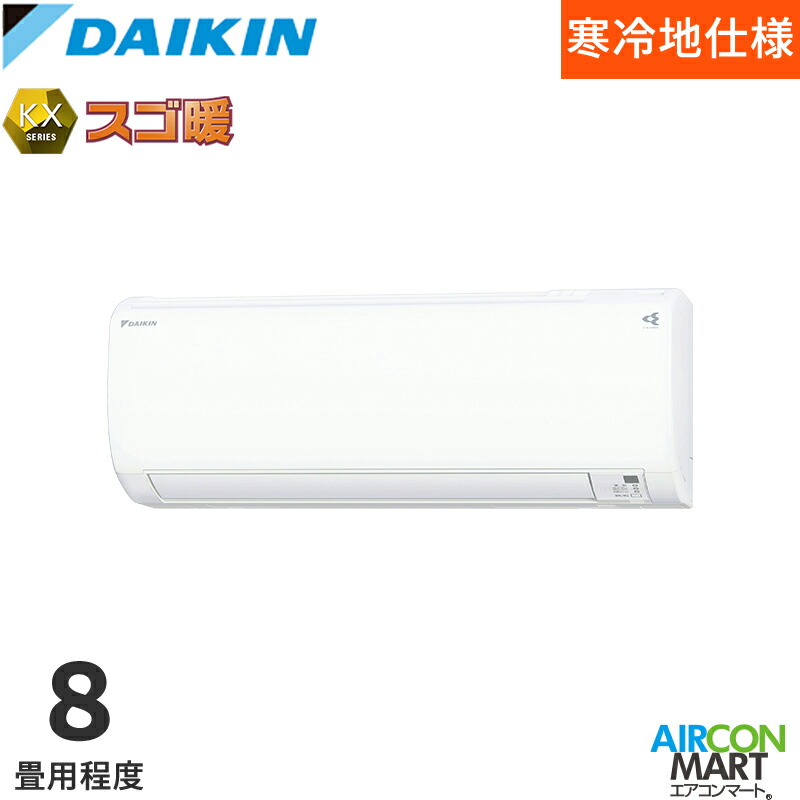 ダイキン 2026年度モデル ルームエアコン S256ATKS-W 8畳程度 室内電源タイプ 家庭用エアコン 単相100V/20A KXシリーズ スゴ暖 ホワイト 69,079円